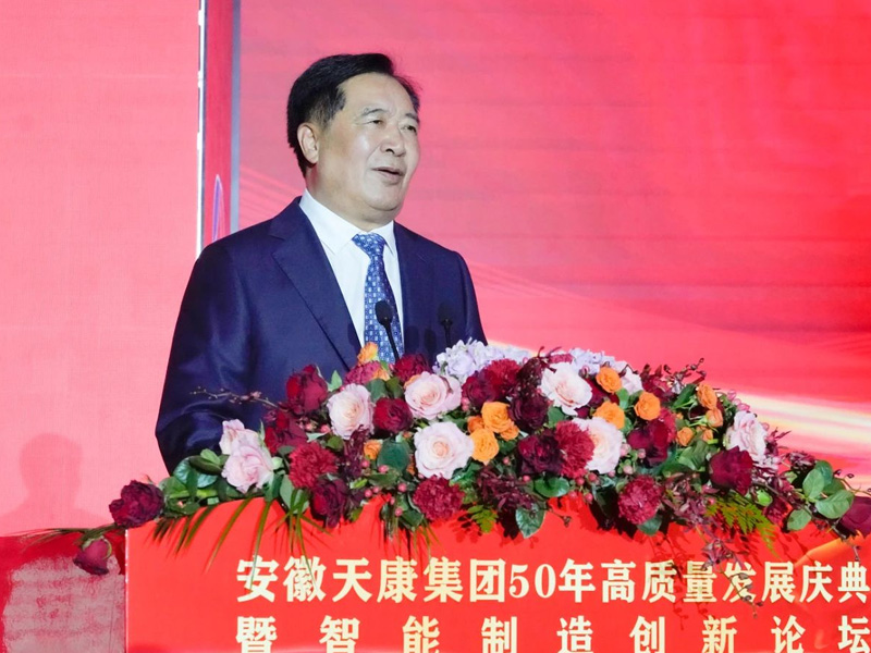 輝煌五十載，天康向未來 | 安徽天康集團(tuán)舉行50年高質(zhì)量發(fā)展大會(huì)